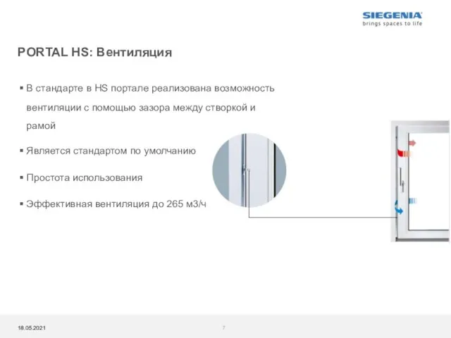 В стандарте в HS портале реализована возможность вентиляции с помощью зазора между