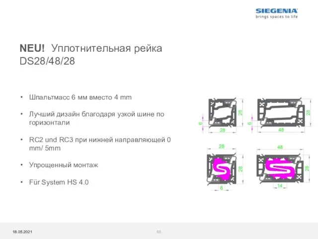 NEU! Уплотнительная рейка DS28/48/28 Шпальтмасс 6 мм вместо 4 mm Лучший дизайн