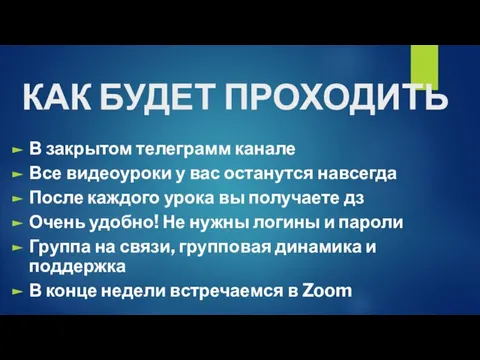 КАК БУДЕТ ПРОХОДИТЬ В закрытом телеграмм канале Все видеоуроки у вас останутся