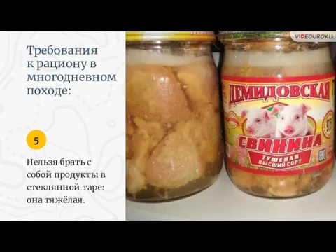 Требования к рациону в многодневном походе: Нельзя брать с собой продукты в