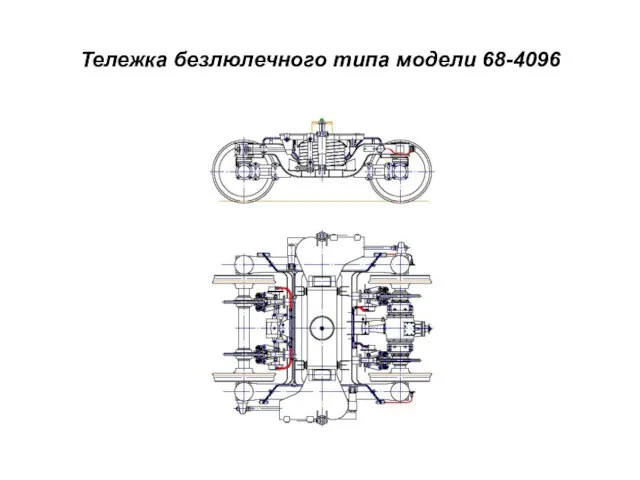 Тележка безлюлечного типа модели 68-4096