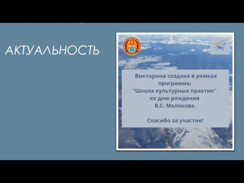 «РОДНОЕ НЕБО» АКТУАЛЬНОСТЬ