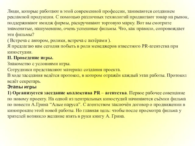 Люди, которые работают в этой современной профессии, занимаются созданием рекламной продукции. С