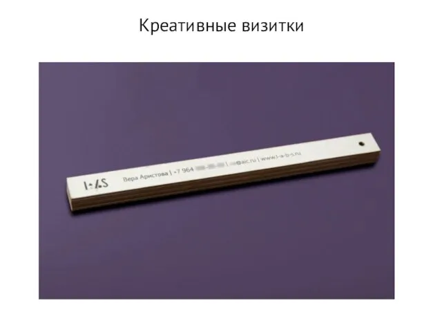 Креативные визитки