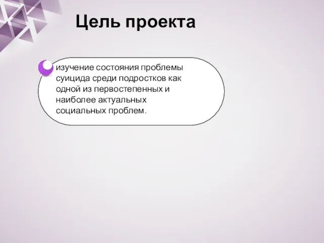 Цель проекта