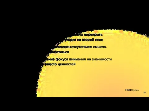 Потеря контакта с ценностями Я — самозванка. Успехи и оценки должны перекрыть