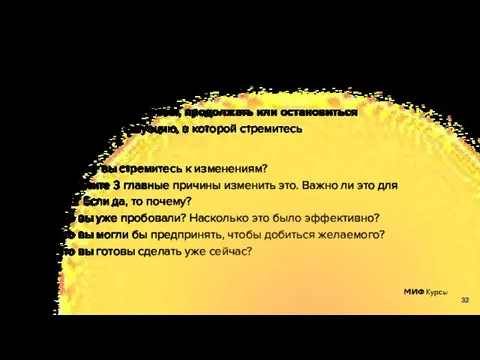 Мотивы и побуждения 5 важных вопросов о том, продолжать или остановиться Сформулируйте