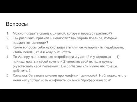 Вопросы Можно показать слайд с цитатой, который перед 5 практикой? Как различать