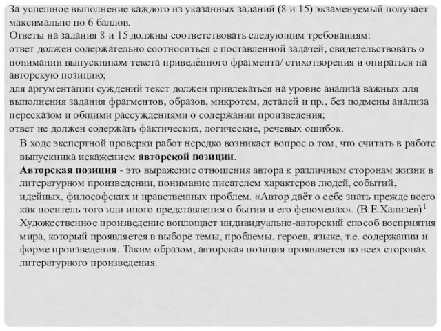 За успешное выполнение каждого из указанных заданий (8 и 15) экзаменуемый получает