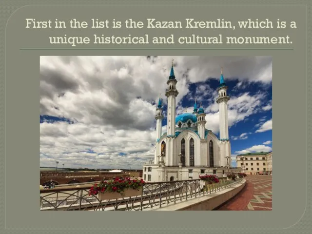 First in the list is the Kazan Kremlin, which is a unique historical and cultural monument.