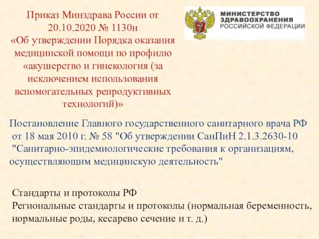 Постановление Главного государственного санитарного врача РФ от 18 мая 2010 г. №