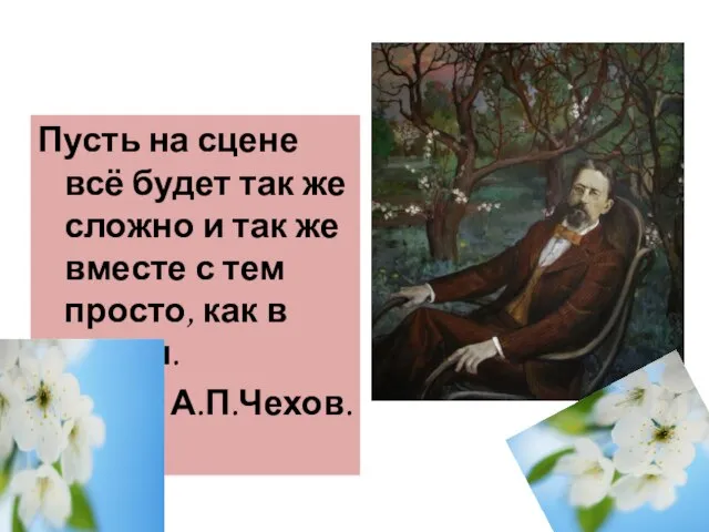 Пусть на сцене всё будет так же сложно и так же вместе