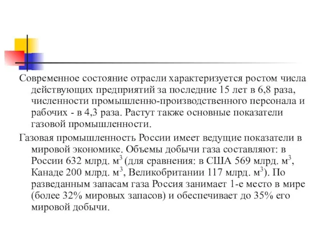 Современное состояние отрасли характеризуется ростом числа действующих предприятий за последние 15 лет