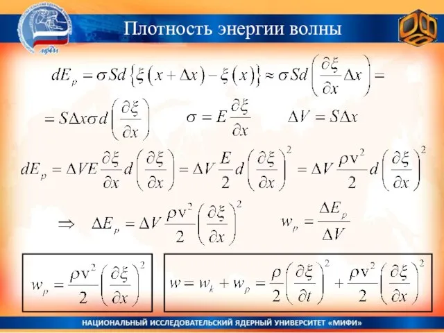 Плотность энергии волны