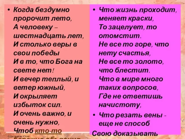 Когда бездумно пророчит лето, А человеку – шестнадцать лет, И столько веры