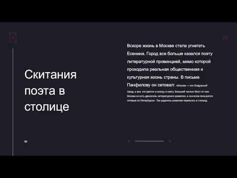 Скитания поэта в столице Вскоре жизнь в Москве стала угнетать Есенина. Город