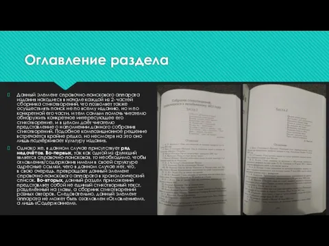 Оглавление раздела Данный элемент справочно-поискового аппарата издания находится в начале каждой из