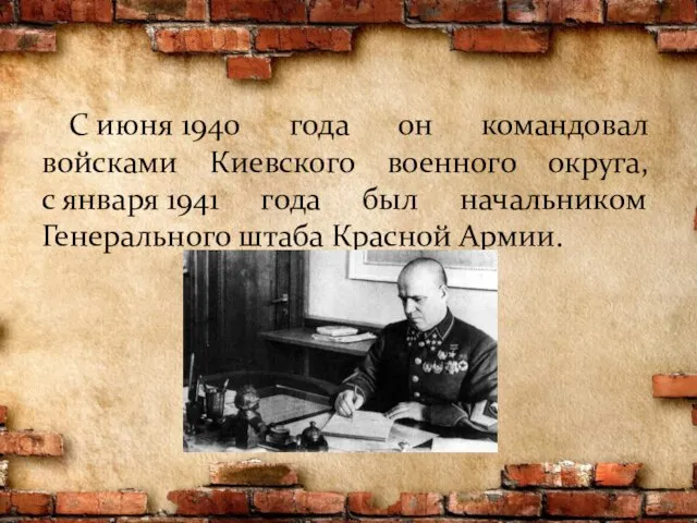 С июня 1940 года он командовал войсками Киевского военного округа, с января