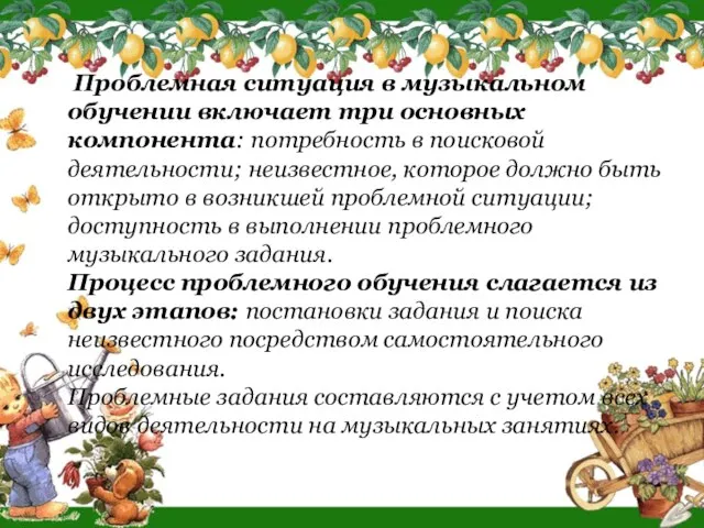 Проблемная ситуация в музыкальном обучении включает три основных компонента: потребность в поисковой