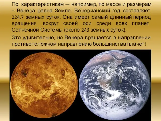 По характеристикам — например, по массе и размерам – Венера равна Земле.