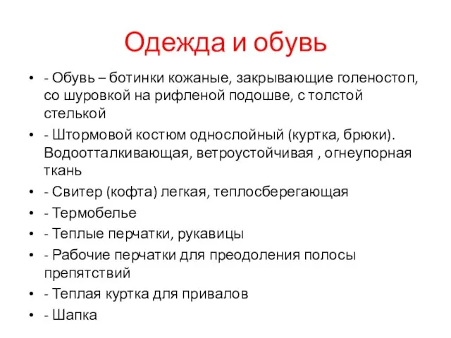 Одежда и обувь - Обувь – ботинки кожаные, закрывающие голеностоп, со шуровкой