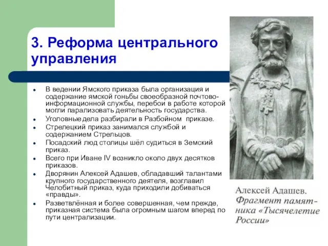 3. Реформа центрального управления В ведении Ямского приказа была организация и содержание