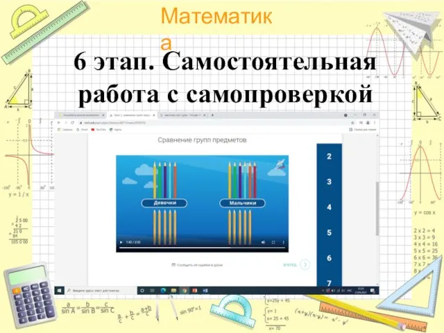 6 этап. Самостоятельная работа с самопроверкой