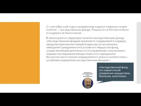 С 1 сентября 2018 года в гражданском кодексе появилось новое понятие —