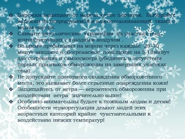 Варежки защищают от мороза лучше перчаток. Выбирайте варежки из непродуваемой и влагоотталкивающей