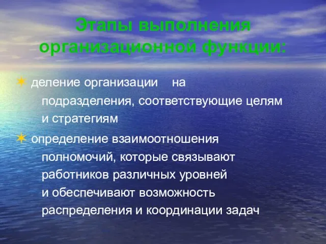 Этапы выполнения организационной функции: деление организации на подразделения, соответствующие целям и стратегиям