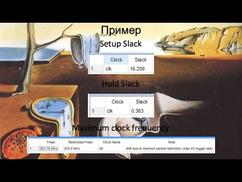 Пример Setup Slack Hold Slack Maximum clock frequency