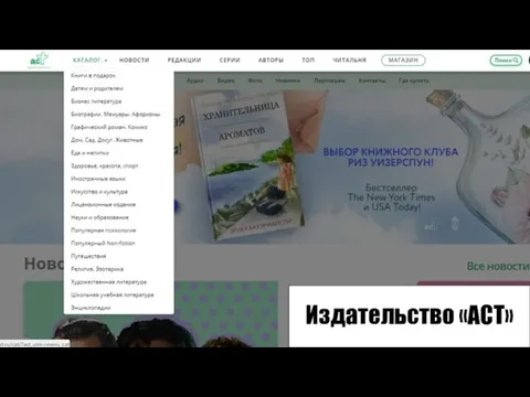 Издательство «АСТ»