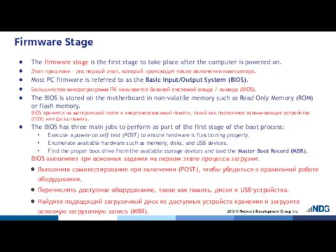 Firmware Stage The firmware stage is the first stage to take place