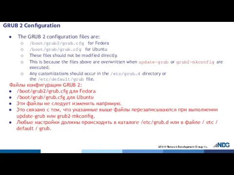 GRUB 2 Configuration The GRUB 2 configuration files are: /boot/grub2/grub.cfg for Fedora