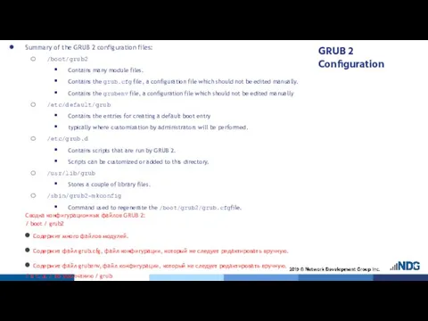 GRUB 2 Configuration Summary of the GRUB 2 configuration files: /boot/grub2 Contains