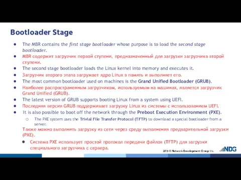 Bootloader Stage The MBR contains the first stage bootloader whose purpose is