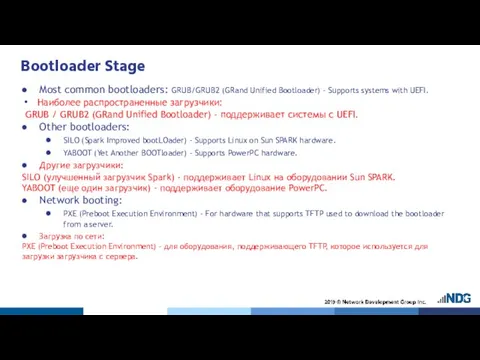 Bootloader Stage Most common bootloaders: GRUB/GRUB2 (GRand Unified Bootloader) – Supports systems