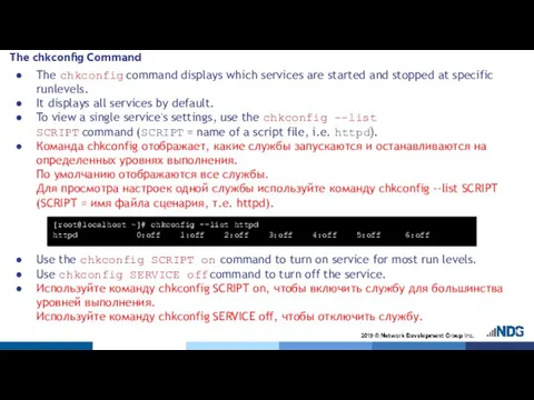 The chkconfig Command The chkconfig command displays which services are started and
