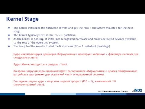 Kernel Stage The kernel initializes the hardware drivers and get the root