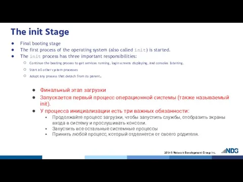 The init Stage Final booting stage The first process of the operating