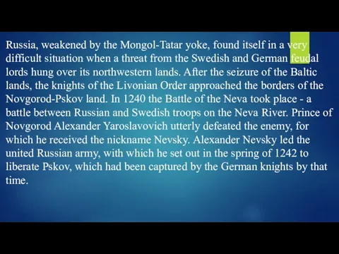 Russia, weakened by the Mongol-Tatar yoke, found itself in a very difficult