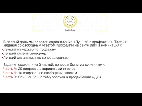 В первый день мы провели соревнование «Лучший в профессии». Тесты и задания