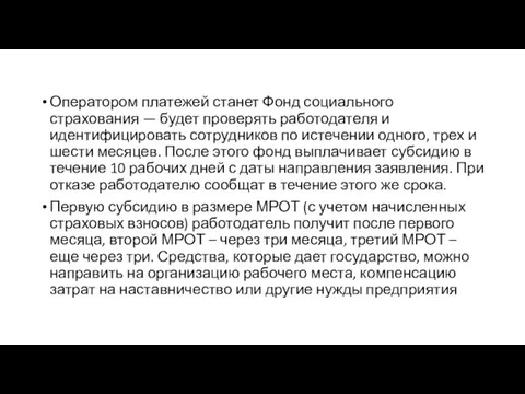 Оператором платежей станет Фонд социального страхования — будет проверять работодателя и идентифицировать