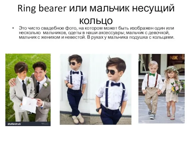 Ring bearer или мальчик несущий кольцо Это чисто свадебное фото, на котором