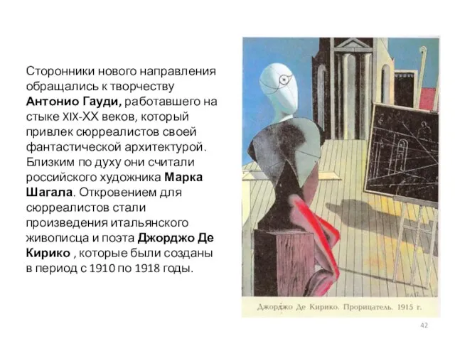 Сторонники нового направления обращались к творчеству Антонио Гауди, работавшего на стыке XIX-ХХ