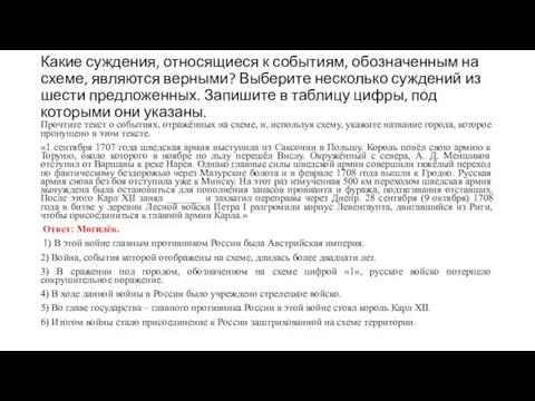 Какие суждения, относящиеся к событиям, обозначенным на схеме, являются верными? Выберите несколько