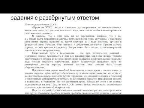 задания с развёрнутым ответом