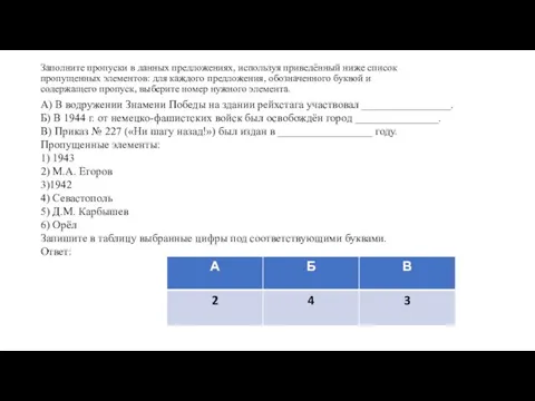 Заполните пропуски в данных предложениях, используя приведённый ниже список пропущенных элементов: для