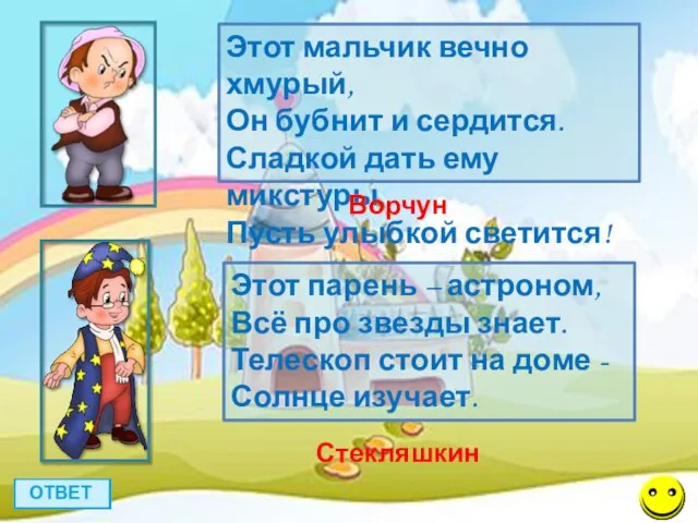 Этот мальчик вечно хмурый, Он бубнит и сердится. Сладкой дать ему микстуры,