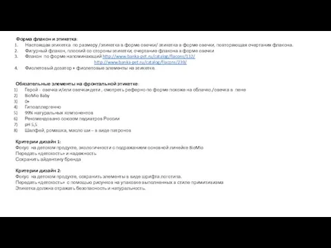 Обязательные элементы на фронтальной этикетке: Герой - овечка и/или овечка+дети , смотреть